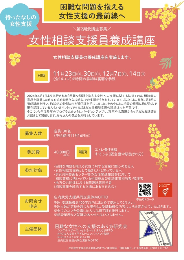 女性相談支援員養成講座チラシ表