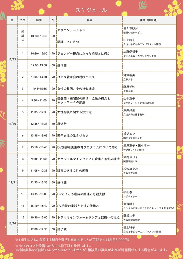 女性相談支援員養成講座チラシ裏面