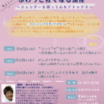 暮らしの中のモヤモヤがふわっと軽くなる講座