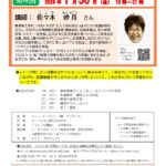 eトコ推し！「人と出会って〈世界〉を学ぶ」学習会