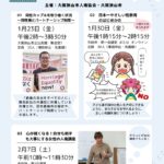 人権連続学習講座