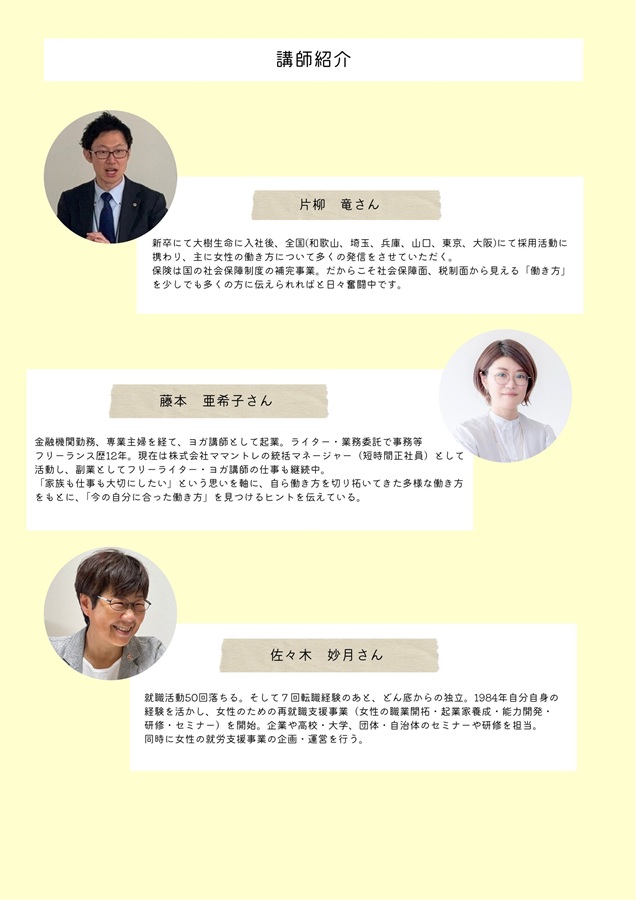 女性のための就労支援講座裏面