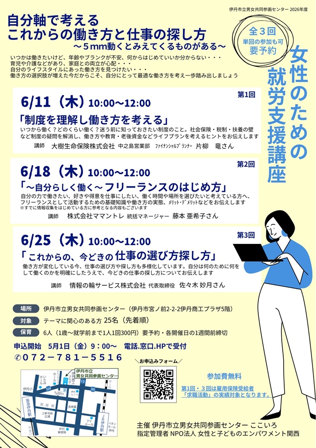 女性のための就労支援講座　表面