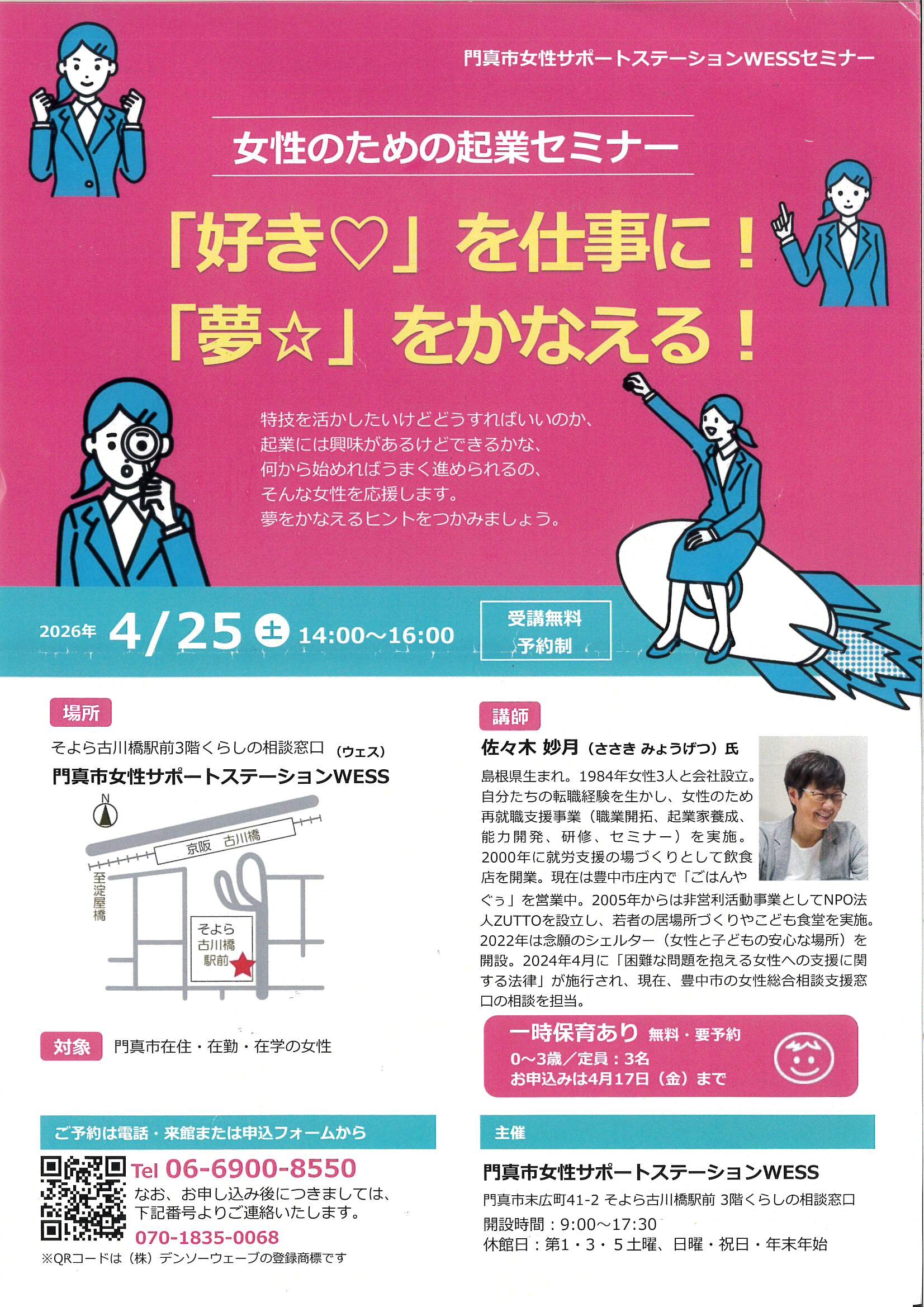 女性のための起業セミナー