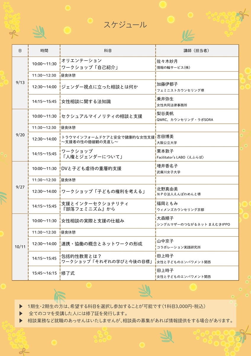 養成講座チラシ裏面